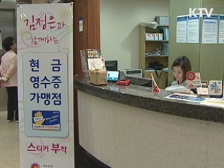 현금영수증 발급거부 신고기한 '5년'