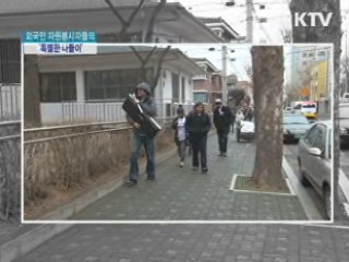외국인 자원봉사자들의 '특별한 나들이' [아름다운 기부 나누는 세상]