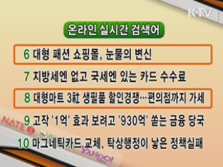 실시간 검색어