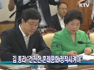 김 총리 "건전한 혼례문화 정착시켜야"