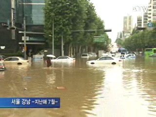 감사원, 지난해 서울 도심 물난리는 '인재'