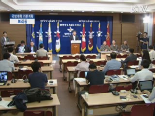 국방개혁 관련 브리핑