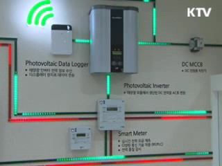 스마트 그리드 '현재, 미래를 만나다'