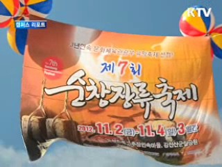 천년의 맛! 전통의 멋! 순창장류축제 [캠퍼스 리포트]