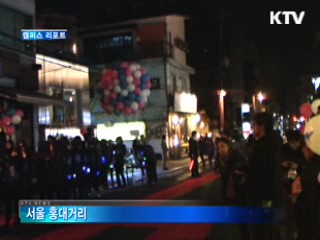 기네스 도전, '2.4km 패션쇼 퍼레이드' [캠퍼스 리포트]