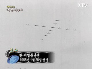 다시보는 대한늬우스 (58.01.28)