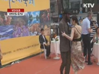 라틴아메리카축제···"삼바와 탱고 즐겨요" [국민리포트]