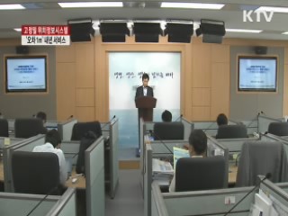 '오차 1m' 고정밀위치정보시스템 제공