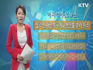 이 시각 주요뉴스 (593회)