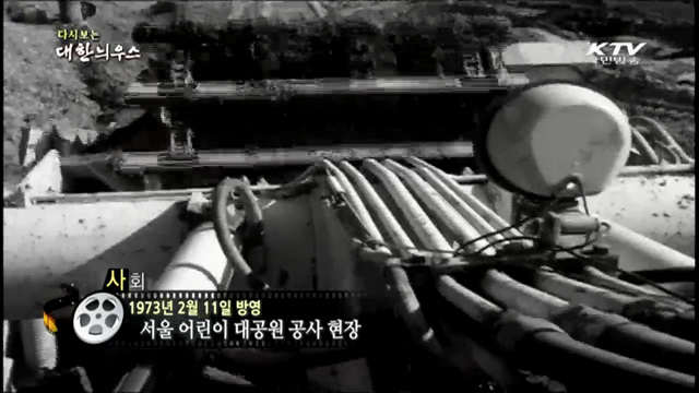 다시보는 대한늬우스 (73.02.11)