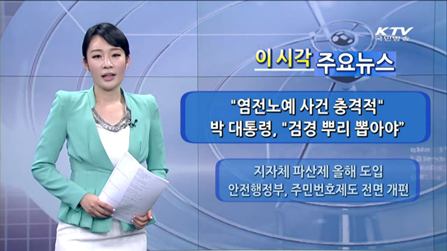 이 시각 주요뉴스 (940회)