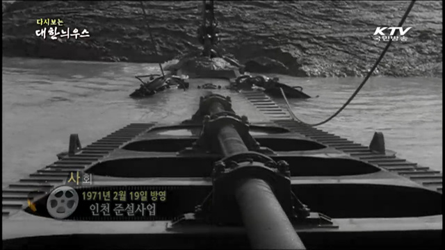 다시보는 대한늬우스 (71.02.19 )