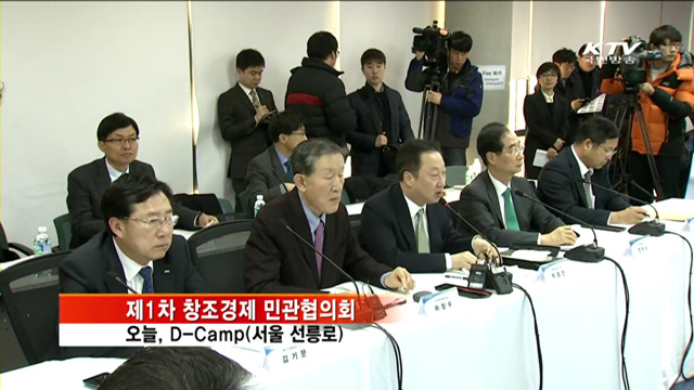 17개 시도에 창조경제혁신센터…민관협의회 가동