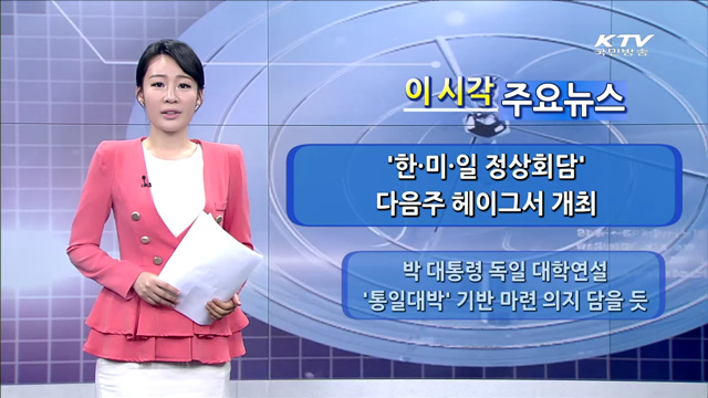 이 시각 주요뉴스 (1063회)