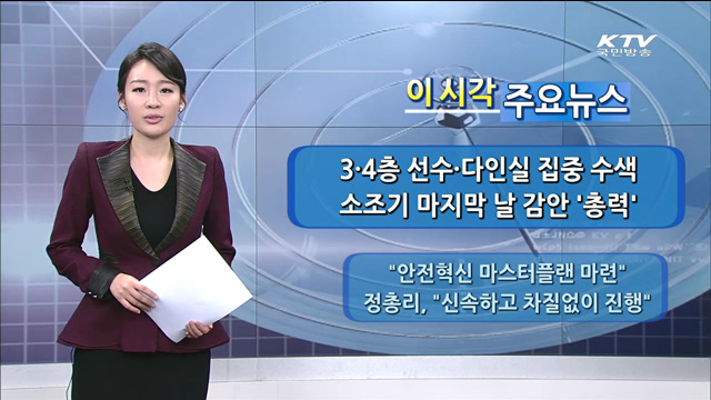 이 시각 주요뉴스 (1175회)