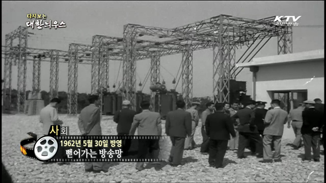 다시보는 대한늬우스 (62.05.30)