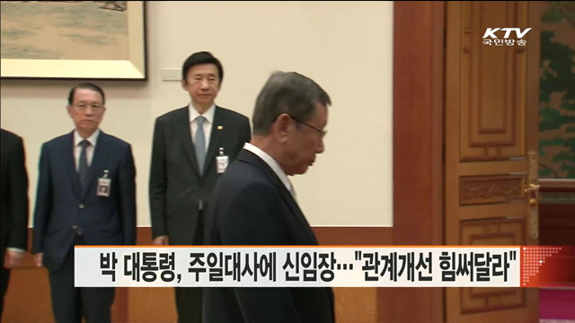 박 대통령, 주일대사에 신임장…"관계개선 힘써달라"
