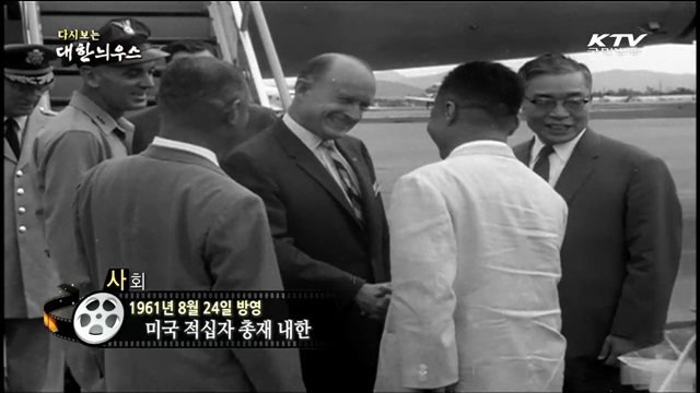 다시보는 대한늬우스 (61.08.24)