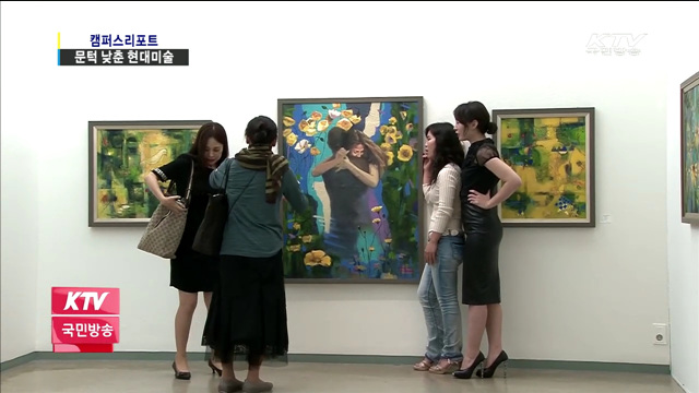 서울모던아트쇼…대중에게 다가가는 미술전
