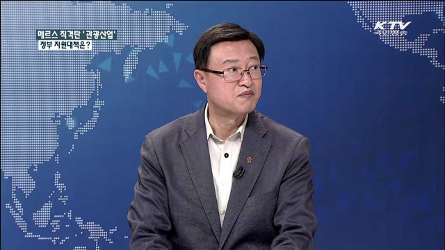 메르스 직격탄 ‘관광산업’ 정부 지원대책은? [집중 인터뷰]