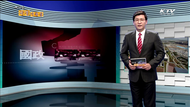 여기는 국정기록실 (76회)