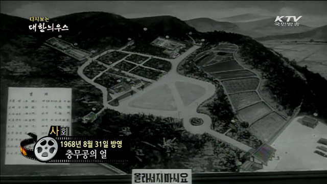 다시보는 대한늬우스 (68.08.31)