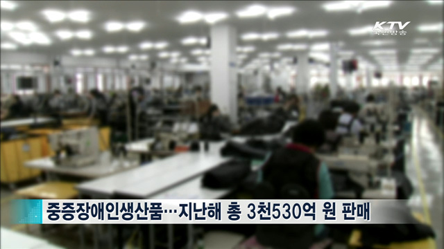 중증장애인생산품 수행기관 규제 완화