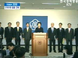 vision 2030 인적자원 활용 전략