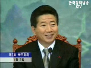 국무회의 상시 주재