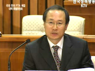 국회 한미FTA 체결대책 특별위원회