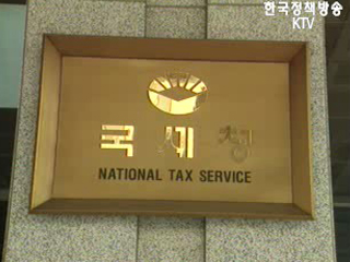 공평과세 실현위한 구체적 방안 추진