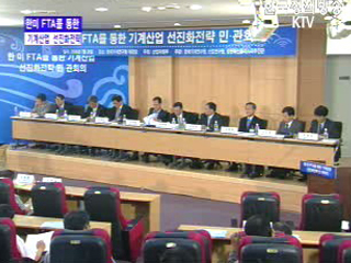 한미 FTA를 통한 기계산업 선진화 전략