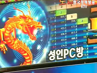 사행성게임 발본색원