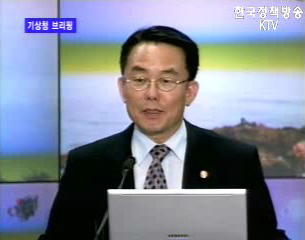 기상청 브리핑 - 여름철 방재기상 대책