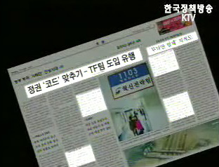 중앙일보 ‘기획단 전성시대’ 보도 관련 리포팅