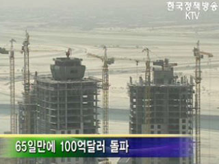 해외건설 수주, 65일만에    