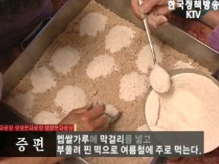 전통을 빚다-우리 떡