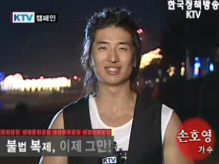 불법복제 근절 캠페인_손호영