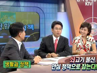 쇠고기 불안,안심 정책으로 잡는다