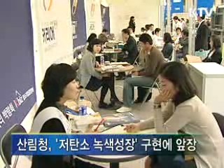 산림청, '녹색 일자리' 10만개로 확대