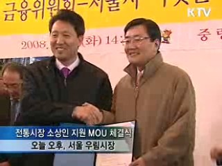 전통시장 소상인 소액대출 지원