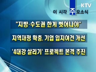 오늘의 주요소식(단신)