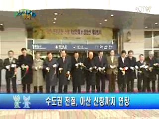 수도권 전철, 아산 신창까지 연장