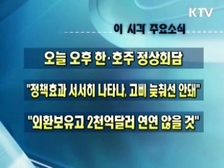 오늘의 주요소식(단신)