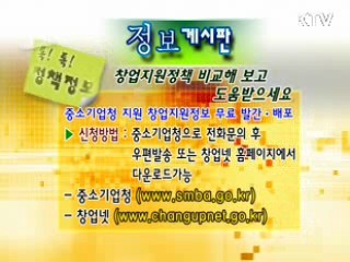 톡!톡! 정책정보