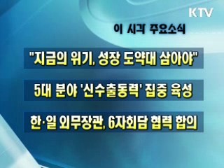 오늘의 주요소식(단신)