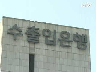 수출입은행, 탄소·자원펀드 출자