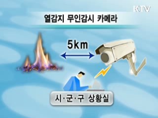 산불 열감지 카메라 200대 도입