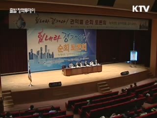 '힘내라 경제야' 수도권 토론회 개최