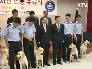 복제 마약탐지견, 임무 시작